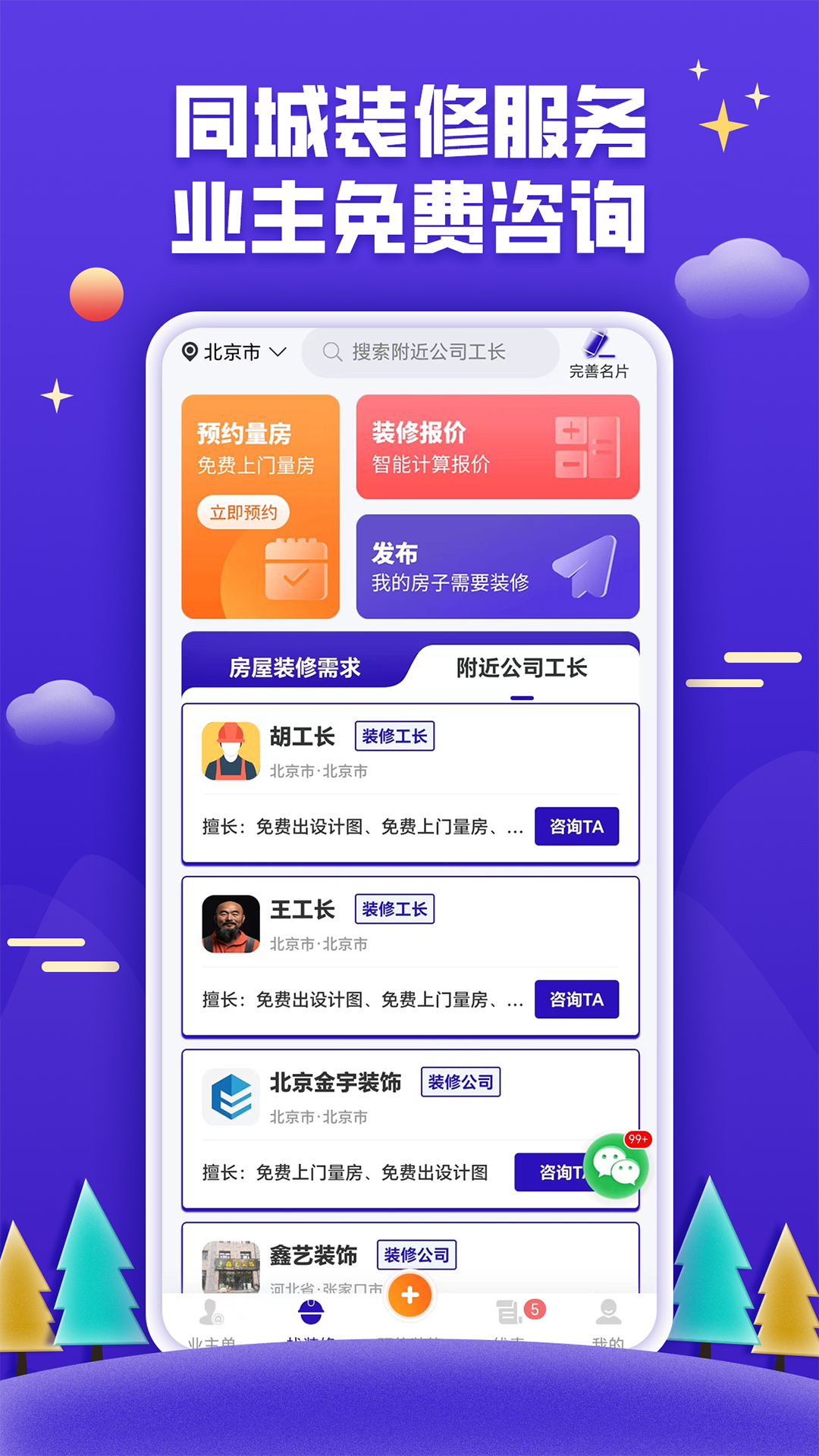 装修工人找活的接单平台(装修工人找活的接单平台有哪些)
